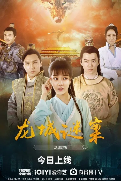The Longcheng Mystery Case