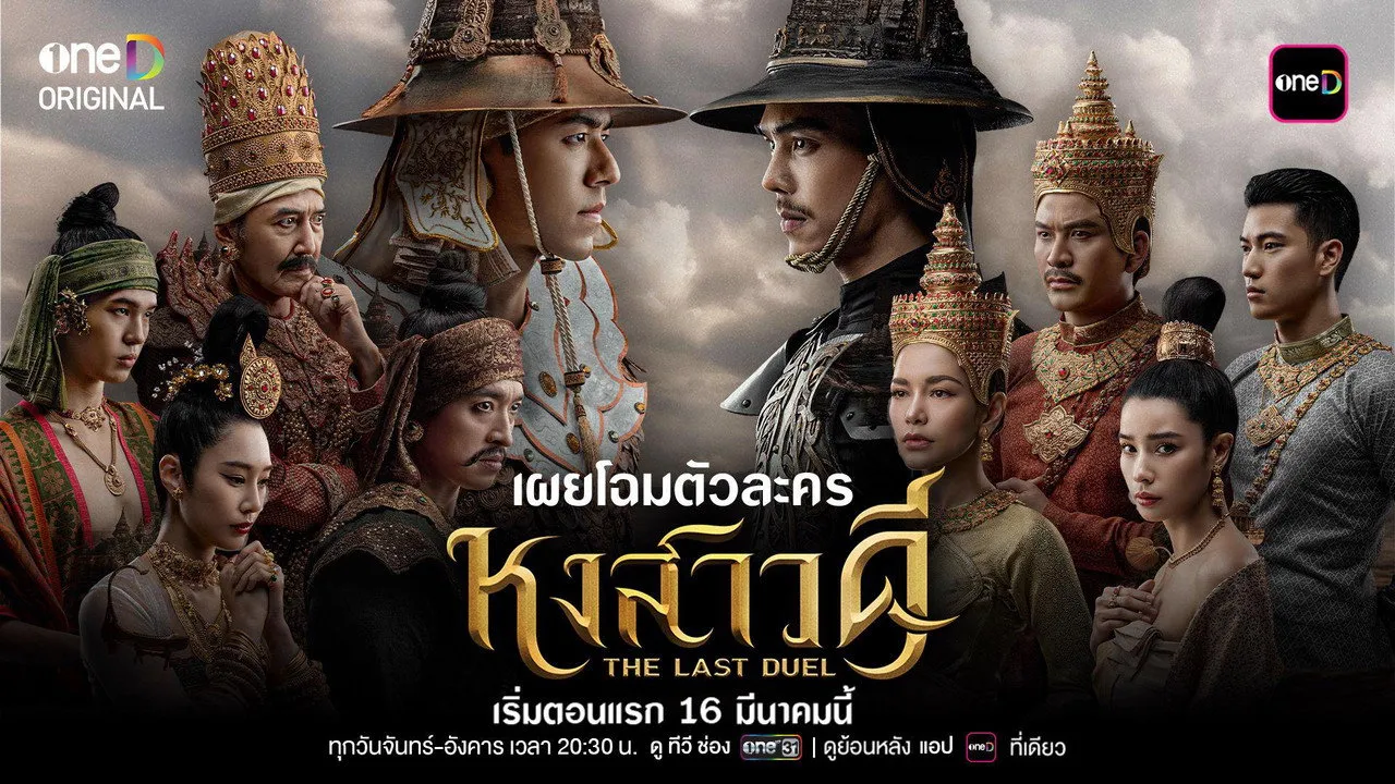 หงสาวดี